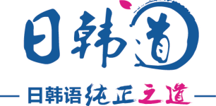 济南日语初级起步课程 (N4)